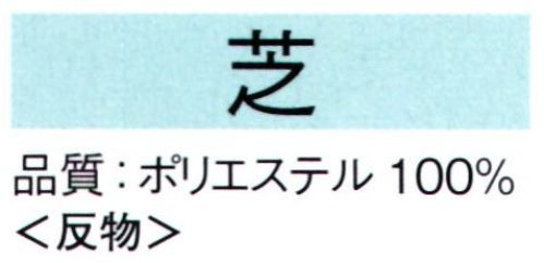 東京ゆかた 62281 きぬずれ踊衣装 ぼかし小紋着尺 芝印（反物） ※この商品の旧品番は「22261」です。※この商品は反物です。※この商品はご注文後のキャンセル、返品及び交換は出来ませんのでご注意下さい。※なお、この商品のお支払方法は、先振込（代金引換以外）にて承り、ご入金確認後の手配となります。 サイズ／スペック